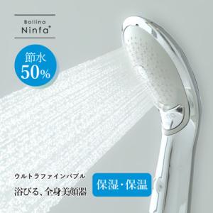 ふるさと納税 山県市 シャワーヘッド ボリーナニンファプラス 【TK-7100-P】