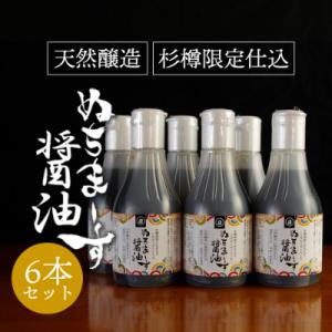 ふるさと納税 うるま市 ぬちまーす醤油(200ml)×6本セット