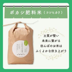 【R8年産】北本農場のお米石川県産コシヒカリ白米5kg×1袋ボカシ肥料米
