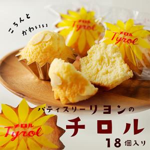 焼菓子銘菓『チロル』18個入 アーモンド香る懐かしの味 手土産おやつとして丹後で愛され続けるお菓子