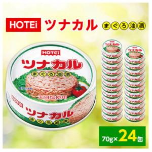 ふるさと納税 静岡市 《HOTEi》ツナカル　まぐろ油漬　24缶