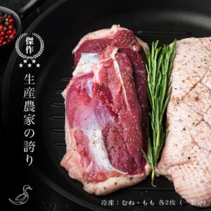 もがみの地で育った特別な鴨 一羽セット