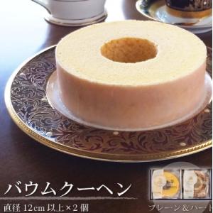 三瀬バウム　Mサイズ2個入り(プレーン・ハード)
