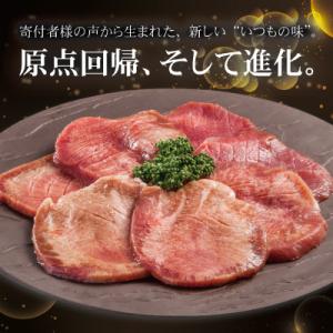 ふるさと納税 花巻市 味付け牛タン塩味 600...の詳細画像1