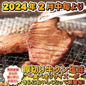 ふるさと納税 花巻市 味付け牛タン塩味 600...の詳細画像3