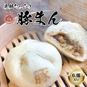 【包萬楼】　具材たっぷり豚まん　6個入り