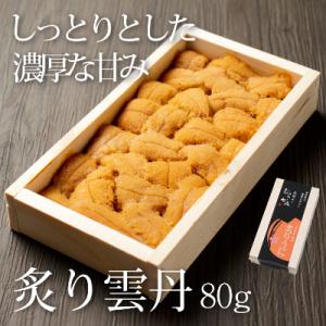 うに むらかみ　炙り雲丹(あぶりうに)【北海道産キタムラサキウニ】80g×1枚