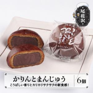 ふるさと納税 尾花沢市 かりんとうまんじゅう