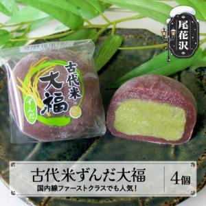 銀山温泉　古代米ずんだ大福