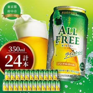 サントリ-　オールフリーライムショット350ml缶×24本　【飲料類・炭酸飲料・ノンアルコール】