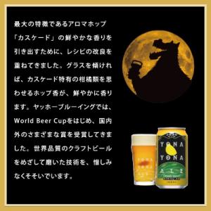 ふるさと納税 御代田町 【よなよなエール】長野...の詳細画像1