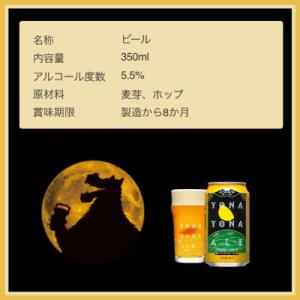 ふるさと納税 御代田町 【よなよなエール】長野...の詳細画像2