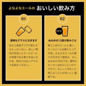 ふるさと納税 御代田町 【よなよなエール】長野...の詳細画像3