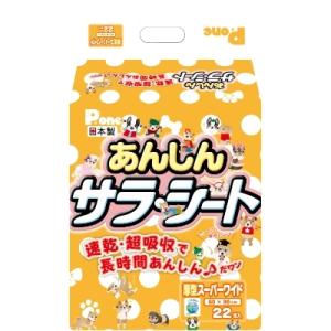 ふるさと納税 観音寺市 あんしんサラ・シート　スーパーワイド22枚×4個