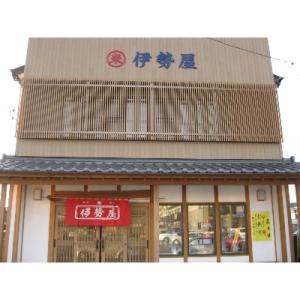 ふるさと納税 牛久市 【和菓子専門店の伊勢屋】...の詳細画像2