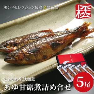 ふるさと納税 豊川市 とよかわ生炊佃煮「あゆ甘露煮」詰め合わせ