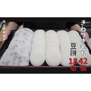 ふるさと納税 新見市 【人気セット】沖津食品のきねつきもち 約3kg 丸餅 (6個入×7袋) 豆餅 (6切入×3袋)