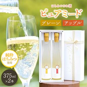 ふるさと納税 君津市 蜂蜜のお酒「ミード」375ml 2本セット プレーン&amp;りんご蜂蜜