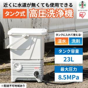 ふるさと納税 角田市 タンク式高圧洗浄機　SBT-512N　ホワイト