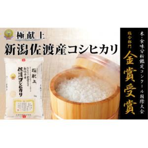 ふるさと納税 佐渡市 新潟県佐渡産コシヒカリ　5kg