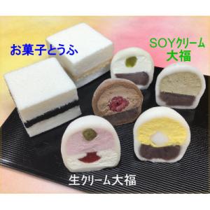 ふるさと納税 安中市 生クリーム大福&amp;お菓子とうふセットB