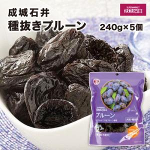 成城石井 種抜きプルーン 240g×5個