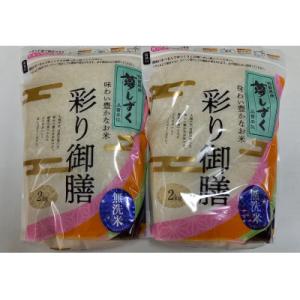 ふるさと納税 佐賀市 佐賀県産　夢しずく　無洗米4kg(2kg×2)