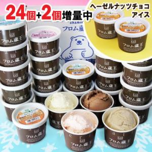 ふるさと納税 白石市 2個増量　ヘーゼルナッツチョコ入フロム蔵王HybridアイスBOX24(合計26個)