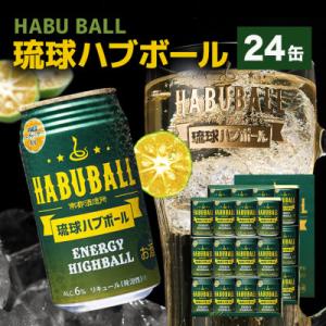 【南都酒造所】琉球ハブボール 350ml 24缶セット