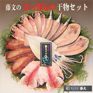 ふるさと納税 西伊豆町 藤文の「にっぽんの干物セット」