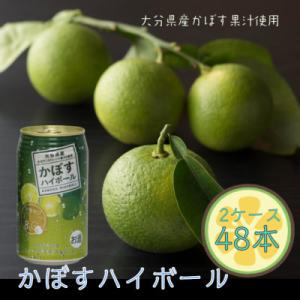 ふるさと納税 国東市 本格辛口!かぼすハイボール(2ケース/48本)_1896R