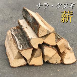 ふるさと納税 鉾田市 ナラ・クヌギ【乾燥薪】大割25kg