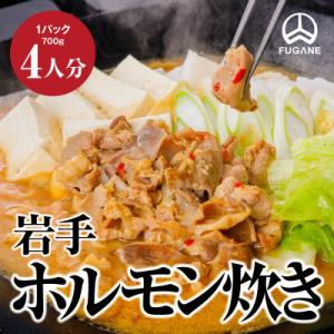 ふるさと納税 岩手町 岩手ホルモン炊きセット(700g×3パック)