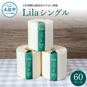 リラシングル　60ロール入り