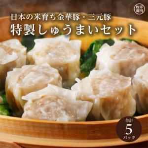 平田牧場特製しゅうまい5p