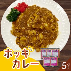 ホッキカレー