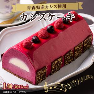カシスケーキ　1個(約17cm)