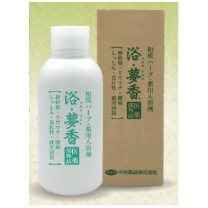 ふるさと納税 富山市 和漢ハーブ・薬用入浴剤 「浴・夢香」ゆあみ