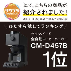 ふるさと納税 燕市 ツインバード 全自動コーヒ...の詳細画像2