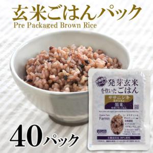 「ササニシキ」発芽玄米と黒米を炊いたごはん150g×40パック