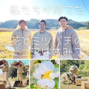 ふるさと納税 香取市 水の郷の花々から採ったそ...の詳細画像1
