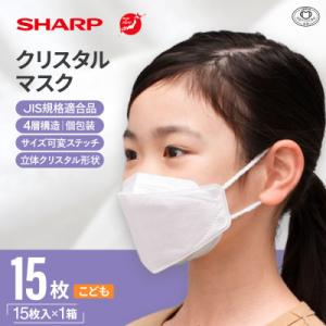 ふるさと納税 多気町 三重県多気町　シャープ製 「シャープクリスタルマスク」 抗菌タイプ 個包装 こ...