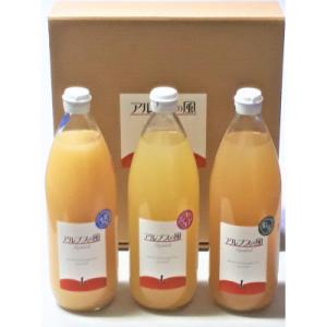 ふるさと納税 箕輪町 甘い!酸っぱい!濃厚!リンゴジュース1000ml　味くらべ3本セット