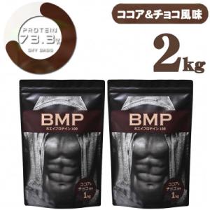 BMPプロテイン ココア&チョコ風味 2kg