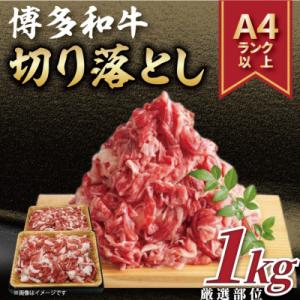 ふるさと納税 筑紫野市 【A4〜A5】博多和牛切...の商品画像