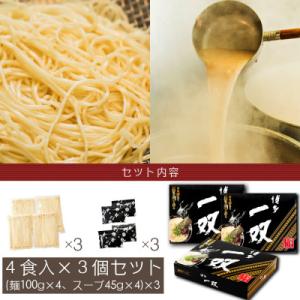 ふるさと納税 飯塚市 合計12食 福岡有名ラー...の詳細画像3