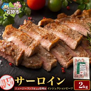 ふるさと納税 石狩市 訳あり 牛肉 サーロインステーキ 2kg　メルティーク加工