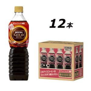 ふるさと納税 島田市 ネスカフェ　ゴールドブレンド　ボトルコーヒー　カフェインレス無糖　720ml×...