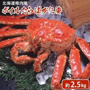 稚内産　特大ボイルたらばがに姿　約2.5kg