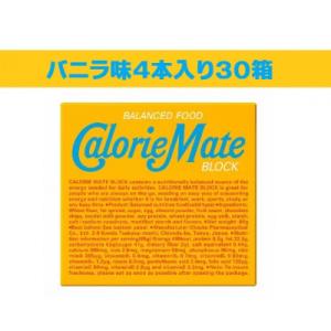 カロリーメイトブロック　バニラ味　4本入　30箱